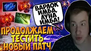 ЖЕКИЧ ТЕСТИТ ЛУНУ КЕРРИ ЧЕРЕЗ ФИЗ БИЛД С ПОКУПКОЙ ШАРДА / SH4DOWEHHH LUNA NEW PATCH DOTA 2 / CREATOR