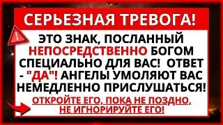 🛑 СЕРЬЕЗНОЕ ПРЕДУПРЕЖДЕНИЕ! ОТВЕТ СВЯТОГО ДУХА - 
