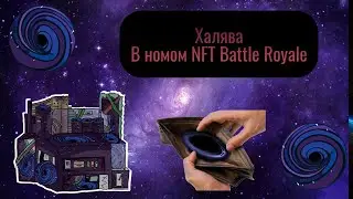 Бесплатные NFT! Новая NFT игра с мультиплеером! Wars in the Void