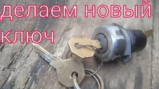 Восстановление замка зажигания Восход 3м