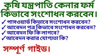 Mathir katha 2021 form correction | how to edit matir katha form 2021 |