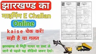 Jharkhand Ka Mining challan chake kaise kare 