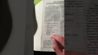 Конспект #1 Библия - Слово Божие •5/5