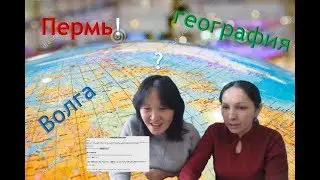 Готовимся к Большому географическому диктанту