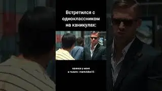 А как вы поступаете? : #мем #прикол #memes #жиза #юмор #мемы