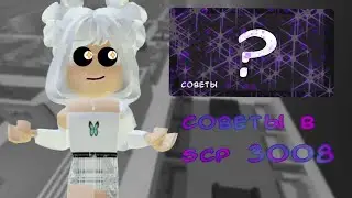 советы в scp 3008 roblox