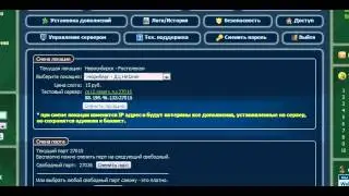 Csserv.ru -  Смена локации/порта