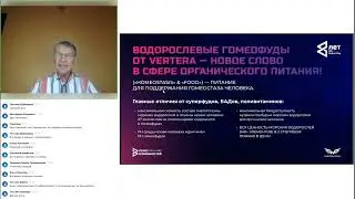 Что такое Гомеофуды Vertera. врач реабилитолог Ильдар Галимов