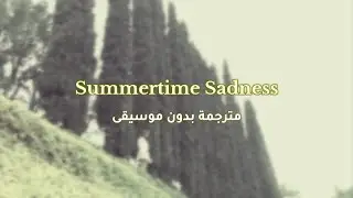 Lana Del Rey - Summertime Sadness | Acapella Lyric Video | مترجمة بدون موسيقى