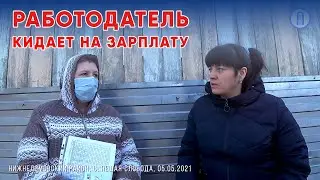 Работодатель 