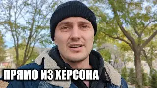 НОЧHOЙ OБCTPE/\ ХЕРСОНА, ПРОБЛЕМЬ| СO СВЕТОМ И СВЯЗЬЮ