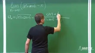 Математический анализ. Алексей Савватеев и Александр Тонис. Лекция 3.8. Пример вычисления предела