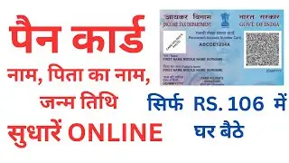 PAN Card correction Online 2023