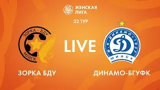LIVE | Зорка-БДУ —  Динамо-БГУФК