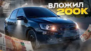 ВЛОЖИЛ 200.000 РУБ В СТАРУЮ ГРАНТУ! СТАЛА КАК НОВАЯ!