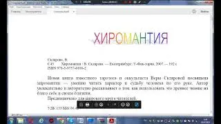 ХИРОМАНТИЯ-КНИГА.Palmistry-BOOK.