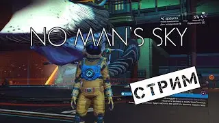 No Man’s Sky - Вне очереди #7