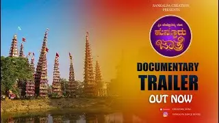 #Maddhurammadevi #huskurjaatre THE CHARIOT | Huskuru Jaatre | Documentary Video | Trailer1|
