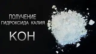Получение: Гидроксида калия - KOH