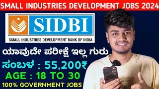 SIDBI Recruitment 2024 | Degree Pass Job | Salary : 55,200₹ | Banking Jobs | Government job 2024
