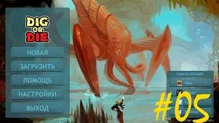 Dig or Die#05 