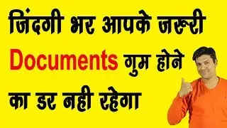 How To Safe Documents in Hindi | जिंदगी भर आपके जरूरी Documents गुम होने का डर नहीं रहेगा 🔥