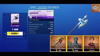 Fortnite: Сражение с Бурей. Еженедельный магазин #06/23 (09.02.23 - 15.02.23)
