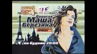 Дорогая Маша Березина - анонс СТС 2004 (боль, ненависть... )