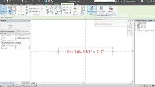 Создание семейства названия вида в Revit.
