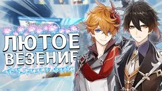 Сразу ВОСЕМЬ Легендарок?! | Молитвы Чжун Ли и Тарталья | Genshin Impact Wishes
