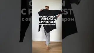 опять повторяю образы с 