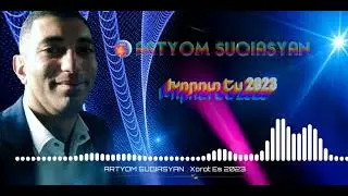 🎼ARTYOM SUQIASYAN🎼 Xorot Es 2023  NEW SONG