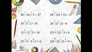 Порядок выполнения арифметических действий. 2 класс, урок 2