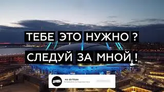 СЛЕДУЙ ЗА МНОЙ!