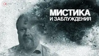 Правда о роботах и искусственном интеллекте. Мистика и заблуждения