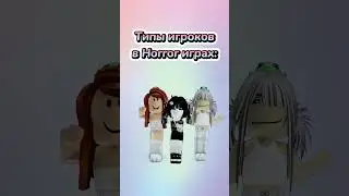А какой тип вы?💙 #yuki #milka #alisa #trend #horror #roblox #game #тип