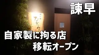 A shy loner man who lost everything in a fire revives his izakaya!