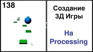 Создание 3Д игры на Processing