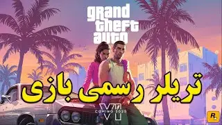تریلر رسمی بازی GTA VI