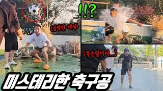 빵 터지는 축구공 ㅋㅋㅋ 태길이 영보스