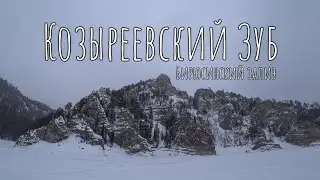 Козыреевский Зуб | Бирюсинский залив | Красноярское море