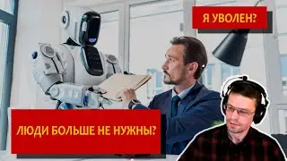 РОБОТЫ ЗАМЕНЯТ ЧЕЛОВЕКА |  Почему 70% людей потеряет работу в ближайшие 10 лет