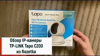 Обзор IP-камеры TP-LINK Tapo C200 из Rozetka
