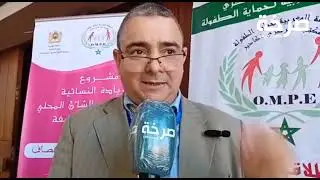 المنظمة المغربية لحماية الطفولة بأكادير تطلق مشروع الريادة النسائية