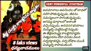 Teekshna Damstra Kalabhairava Ashtakam in Telugu/ Teekshna Damstra Kalabhairava Ashtakam
