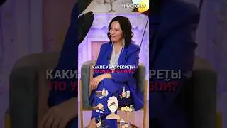СЕКРЕТЫ КРАСОТЫ МАРИЯНЫ АНАЭЛЬ #Shorts