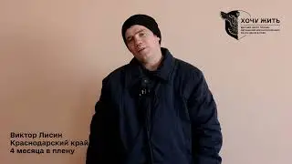 Виктор Лисин, Краснодарский край | Вопросы Путину на 