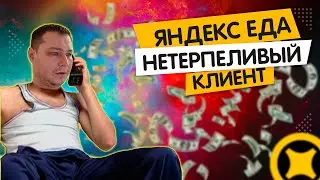 Конфликт с клиентом и отказ в новой сумке: Реалии курьера Яндекс Еды