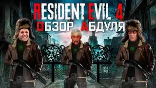 Обзор Resident Evil 4 remake