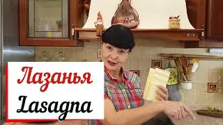 Лазанья Болоньезе.Lasagna Bolognese.Просто вкусная лазанья.